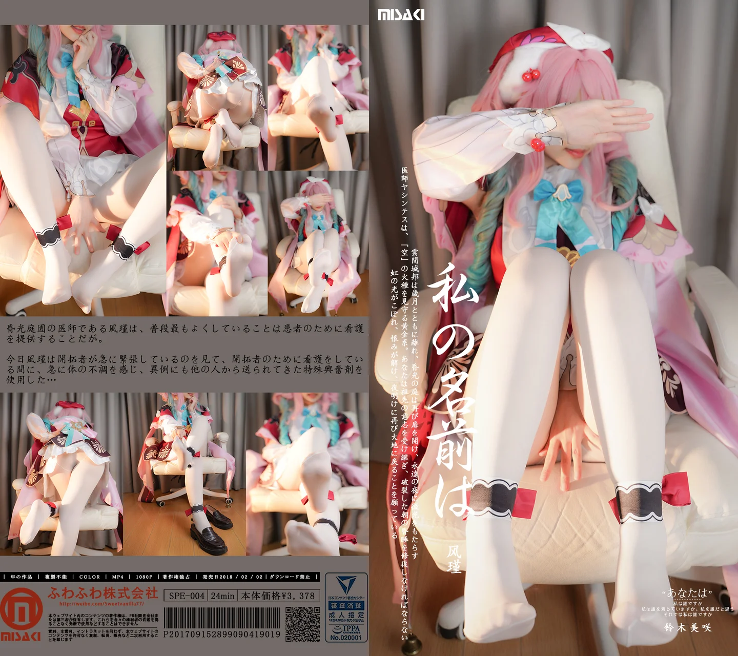 铃木美咲_风堇_崩坏星穹铁道_Hyacine_HonkaiStar_Rail_21P,1V_2_2GB tg@simisebaisi 【丝足阁】001.webp